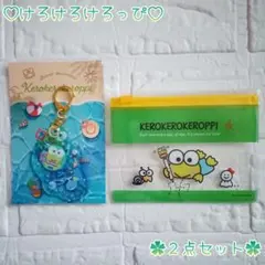 けろけろけろっぴ ♡ アクリルキーホルダー ＆ ポーチ ❀２点セット ✧︎*。