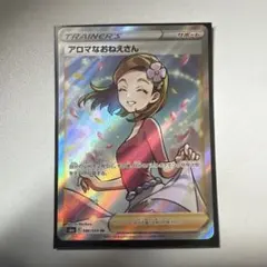 アロマなおねえさん SR S6a イーブイヒーローズ 086/069