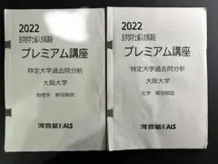2025年最新】大阪大学 編入の人気アイテム - メルカリ