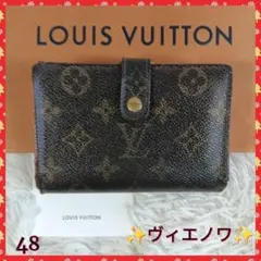 ようこ様専用【LOUISVUITTON】ルイヴィトン　折り財布　ヴィエノワ　　✨