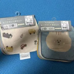 futafuta ミニタオル 5枚セット