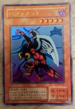 2026年最新】大翼のバフォメット 遊戯王の人気アイテム - メルカリ