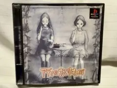 アディのおくりもの プレイステーション ソフト