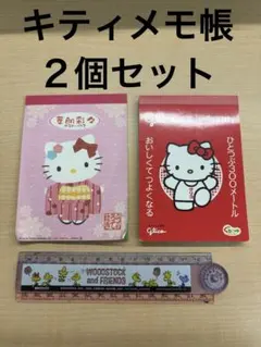 ハローキティ メモ帳