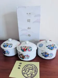 錦松梅 有田焼 3つセット
