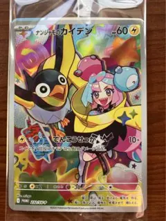 【新品未開封】プロモ　ナンジャモのカイデン　バトルパートナーズ