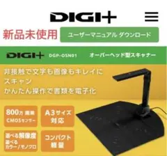 DIGI+ オーバーヘッド型A3対応スキャナー　DGP-OSN01