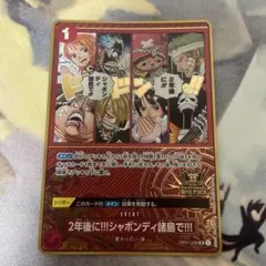 2年後に!!!シャボンディ諸島で!!!：2nd ANNIVERSARY SET…