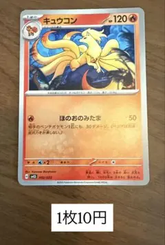 2026年最新】キュウコン 003/016 乱戦！ポケモンスクランブルの人気