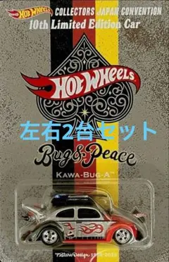 ホットウィール ジャパンコンベンションカー 2025 ホットウィール ジャパンコンベンションカー 2025 【公式通販】
