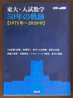 2026年最新】東大 50年の軌跡の人気アイテム - メルカリ