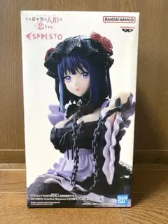 その着せ替え人形は恋をする ESPRESTO 喜多川海夢 黒江雫ver.