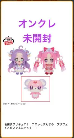 【未開封】名探偵プリキュアコロっとまんまるプリフェイスぬいぐるみ・一番くじ　４個