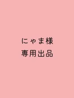 にゃま様専用出品　巾着ふたつ
