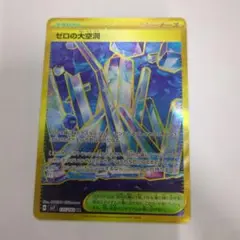 2025年最新】ゼロの大空洞URの人気アイテム - メルカリ