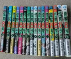 【美品、状態◎】怪獣8号 全16巻セット