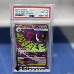 PSA10 メガゲンガーex MA MEGAドリームex