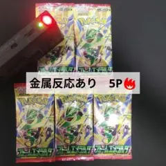 ポケモンカードゲーム　ストームエメラルダ　5パック　金属反応あり