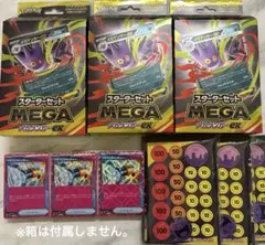メガゲンガーex スターターセット 3セット ゴーストAR、メガゲンガーex無し