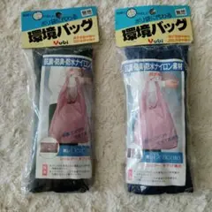 Yubi 防水ナイロン エコバッグ 黒と紺の2個セット