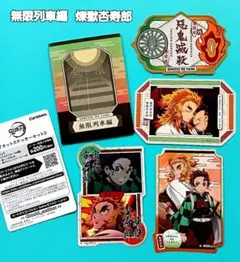 鬼滅の刃 ダイカットステッカーセット3 無限列車編【煉獄杏寿郎】【竈門炭治郎】