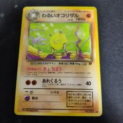 2026年最新】ポケモンカードオコリザル旧裏の人気アイテム - メルカリ