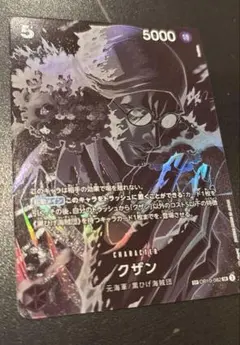 クザン SP 黒 OP10-082 （O-00267） ワンピースカード