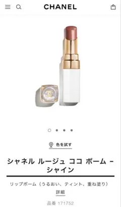 CHANEL ルージュココボーム 752 ハニーブリス