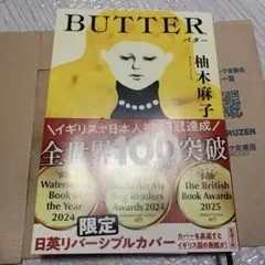 BUTTER
