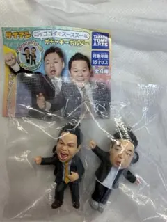 ダイアン　ゴイゴイスーガチャキーホルダー2体セット