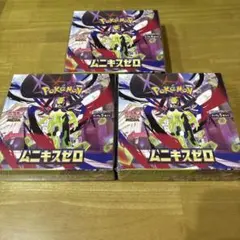 ムニキスゼロ【新品未開封3BOX】シュリンク付