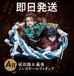 鬼滅の刃 アニプレックスオンラインくじ A賞 フィギュア