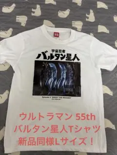 新品同様L！ウルトラマン 55周年バンタン星人Tシャツ白　円谷プロのサムネイル