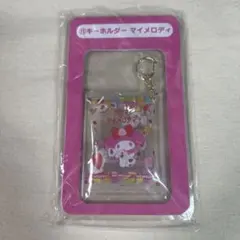 マイメロディ マイメロ キーホルダー サクマ サクマドロップス ピンク 地雷系