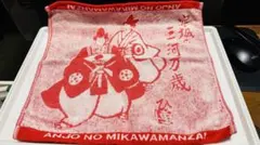 ◆安城の三河万歳 タオルハンカチ　赤・青　2枚セット
