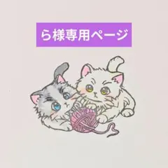 消しゴムはんこ　ら様専用ページ