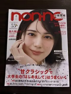 non-no 2012年2月号 桐谷美玲 切り抜き - メルカリ