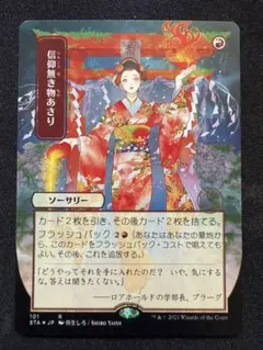 2026年最新】信仰無き物あさり foilの人気アイテム - メルカリ