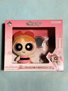 一番くじ パワーパフガールズ B賞 ブロッサム ぬいぐるみマスコット