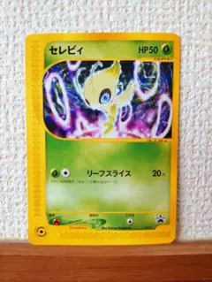 セレビィ HP50 ポケモンカード No.251 旧裏 キラ - メルカリ