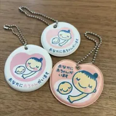 マタニティマークキーホルダー 3個セット