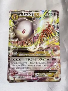 MタブンネEX PSA9 012/026 メガバトルデッキ - メルカリ