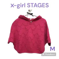 X-GIRL STAGES ポンチョ ニット 星柄 ピンク130 キッズ 美品