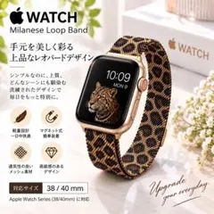Apple Watch ミラネーゼループ レオパード 38/40mm