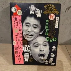 笑ってはいけない