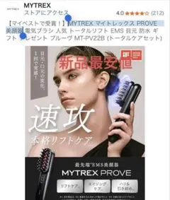 2026年最新】MYTREX PROVE トータルリフト美顔器の人気アイテム - メルカリ