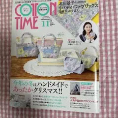 COTTON TIME 11月号 北川景子特別監修付録付