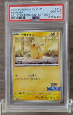 【PSA10】イラストレーション コンテスト ピカチュウ プロモ ①