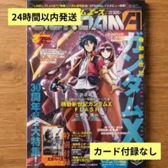 月刊ガンダムエース 2026年10月号 機動新世紀ガンダムX特集 付録なし