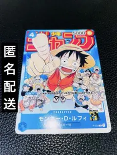 モンキー・D・ルフィ：週刊少年ジャンプ付録（2023年1月7日売） - メルカリ